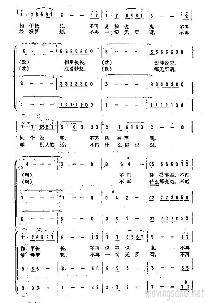 不知不觉 童声合唱合唱曲谱（图2）