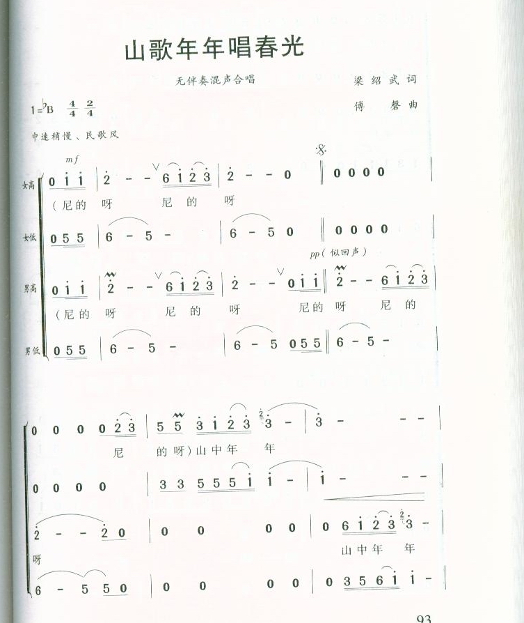 山歌年年唱春光（无伴奏混声合唱）合唱曲谱（图1）