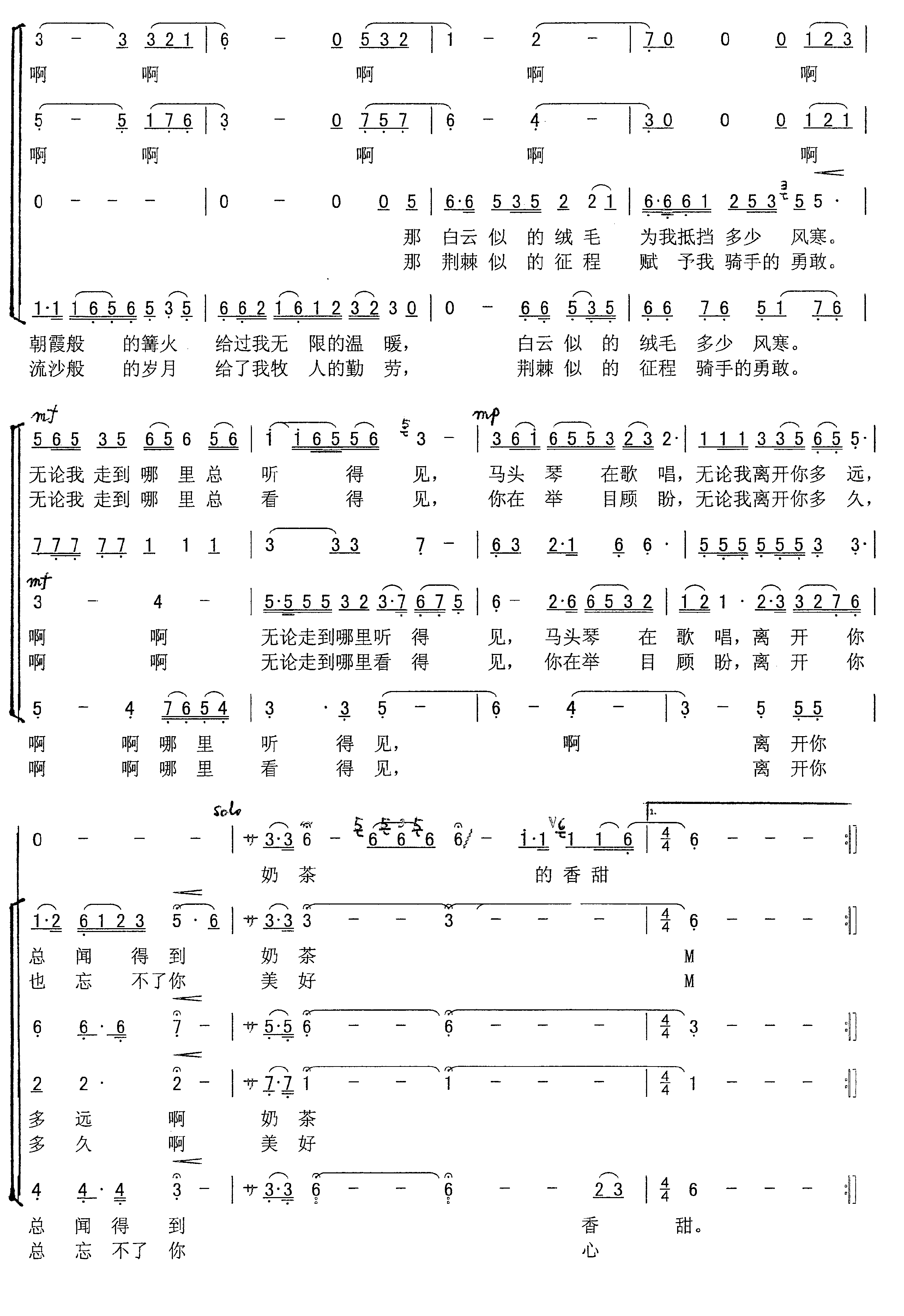 草原恋（合唱）合唱曲谱（图2）