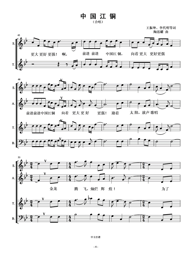 中国江铜合唱谱合唱曲谱（图4）