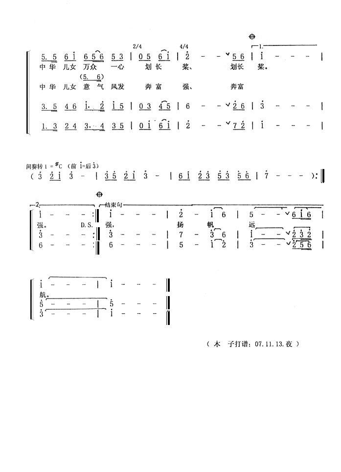 扬帆远航（合唱）合唱曲谱（图2）