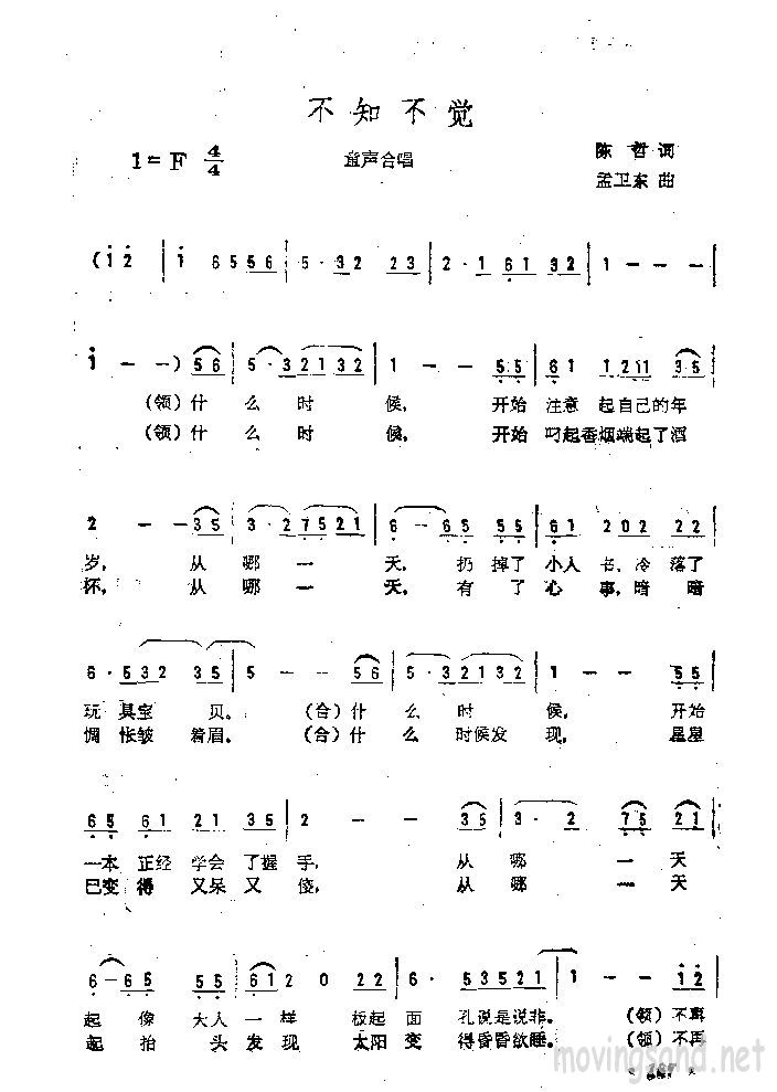 不知不觉 童声合唱合唱曲谱（图1）