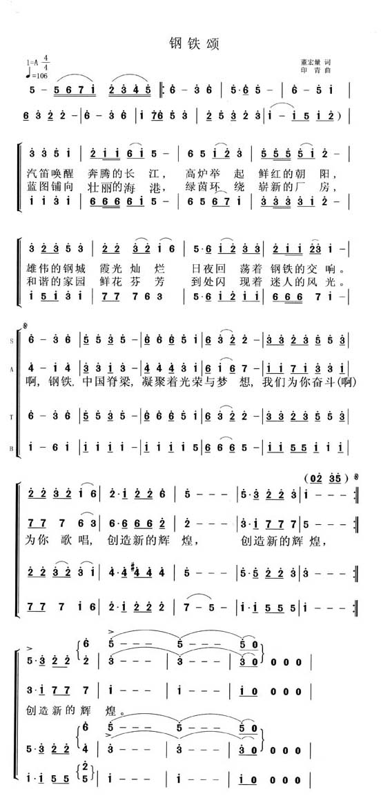 合唱《钢铁颂》合唱曲谱（图1）