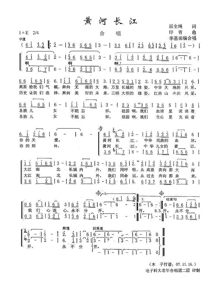 黄河长江（合唱）合唱曲谱（图1）