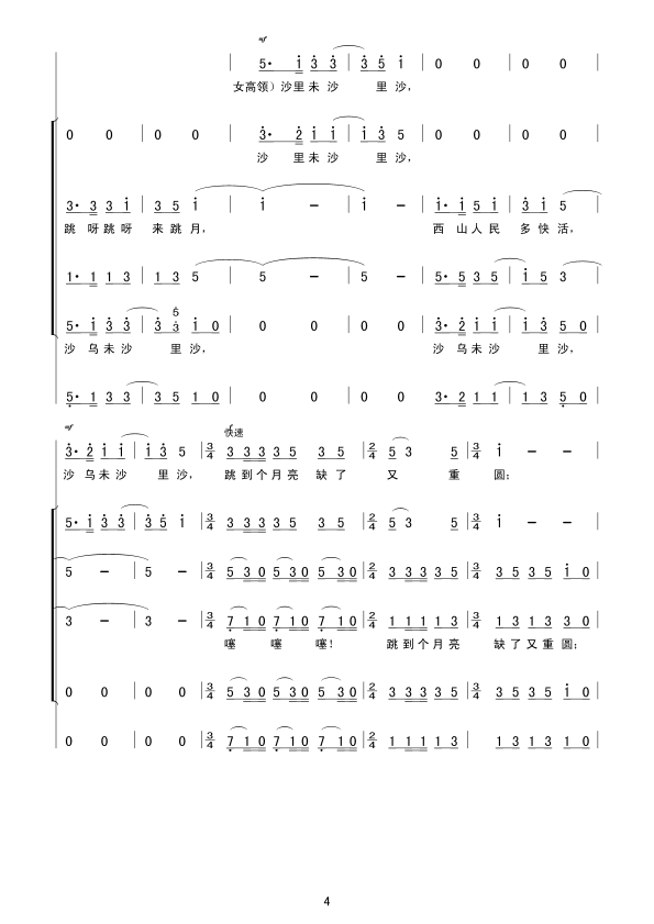 阿细跳月(男女领与混声四部合唱)合唱曲谱（图4）