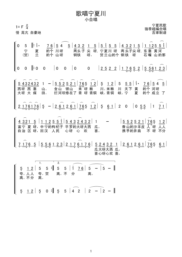歌唱宁夏川(二声部合唱)合唱曲谱（图1）