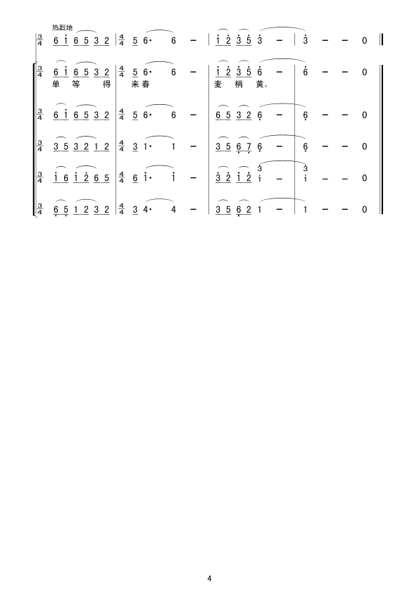 小河淌水（合唱）合唱曲谱（图4）