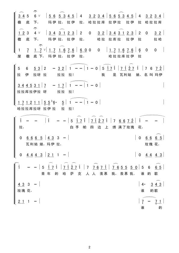玛伊拉(合唱)合唱曲谱（图2）