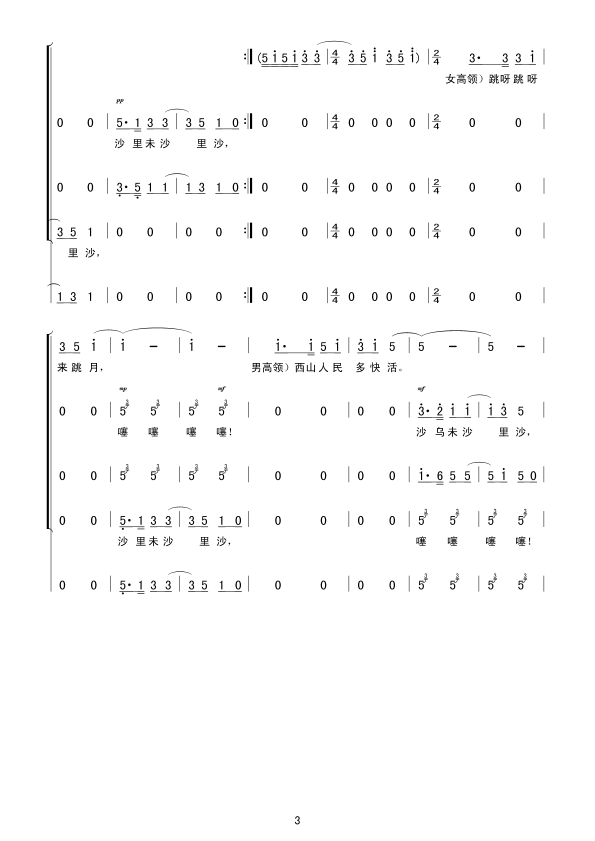 阿细跳月(男女领与混声四部合唱)合唱曲谱（图3）