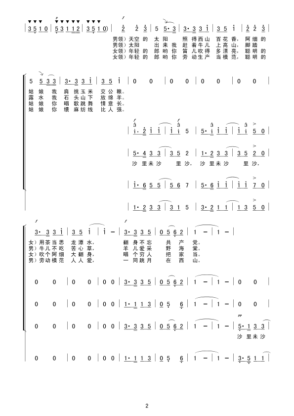 阿细跳月(男女领与混声四部合唱)合唱曲谱（图2）