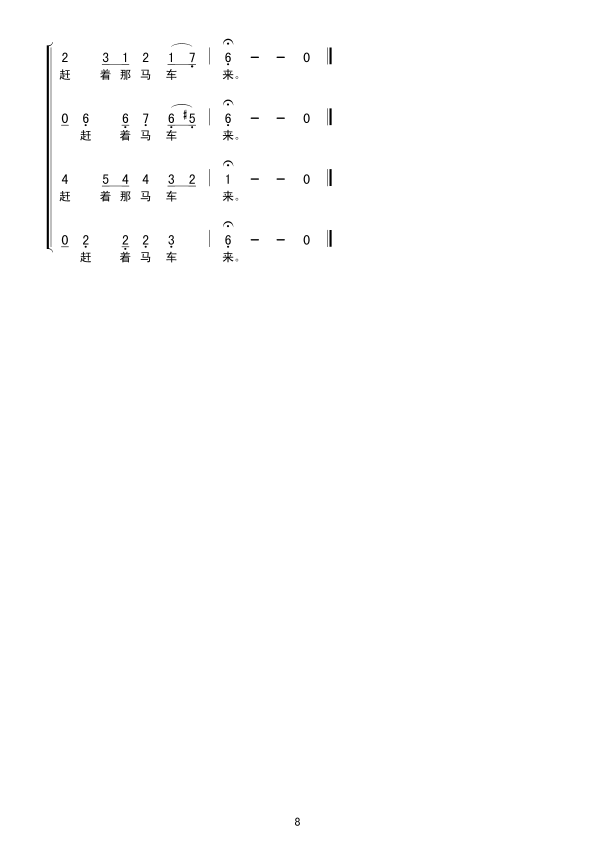 马车夫之歌(混声合唱)合唱曲谱（图8）