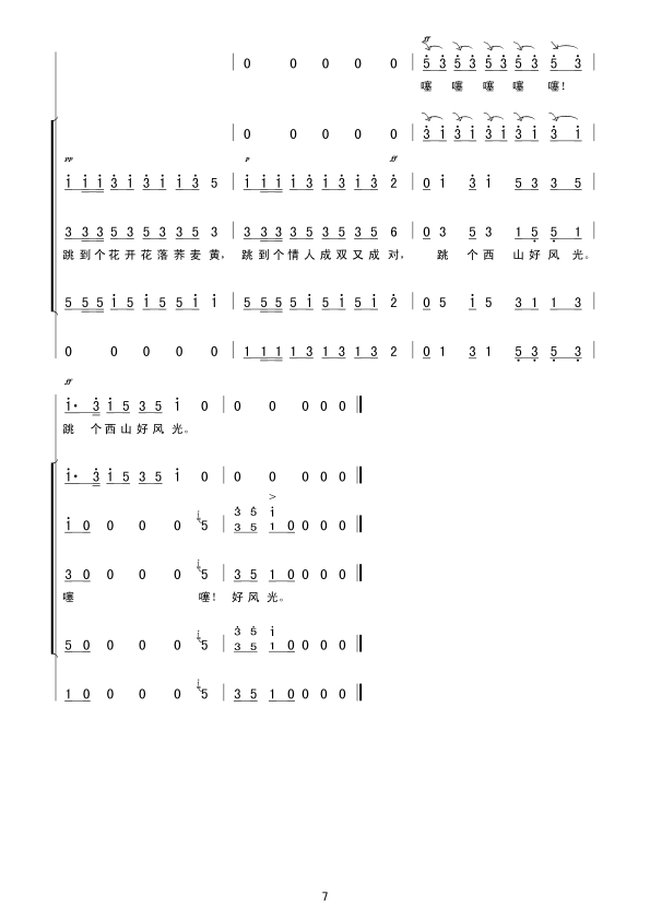 阿细跳月(男女领与混声四部合唱)合唱曲谱（图7）