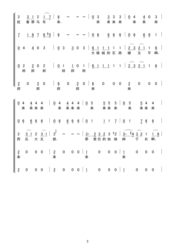 马车夫之歌(混声合唱)合唱曲谱（图3）
