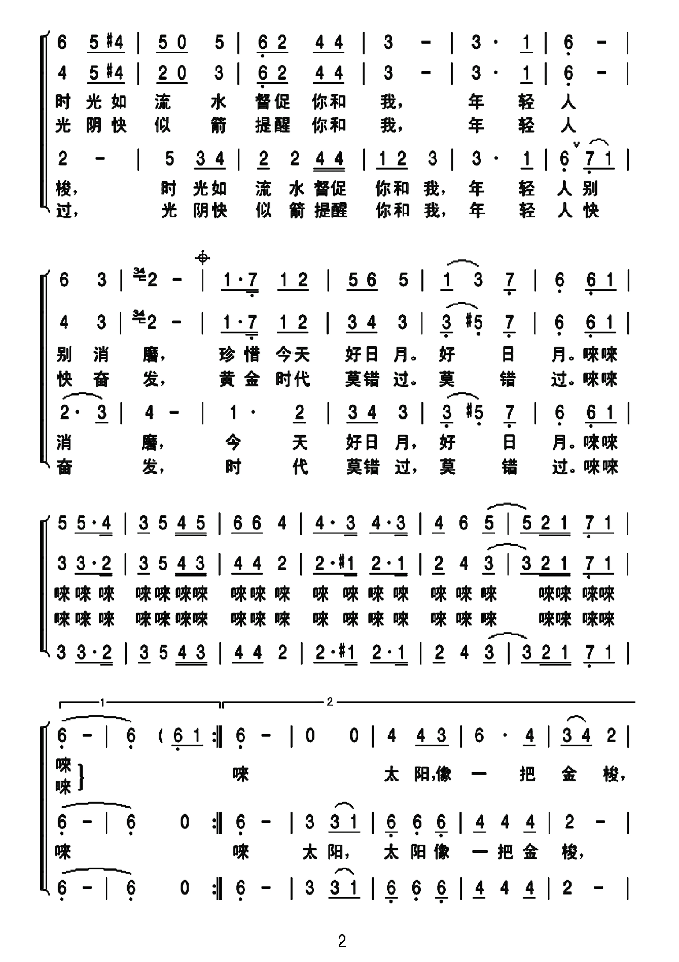 金梭和银梭（三声部女声合唱）合唱曲谱（图2）