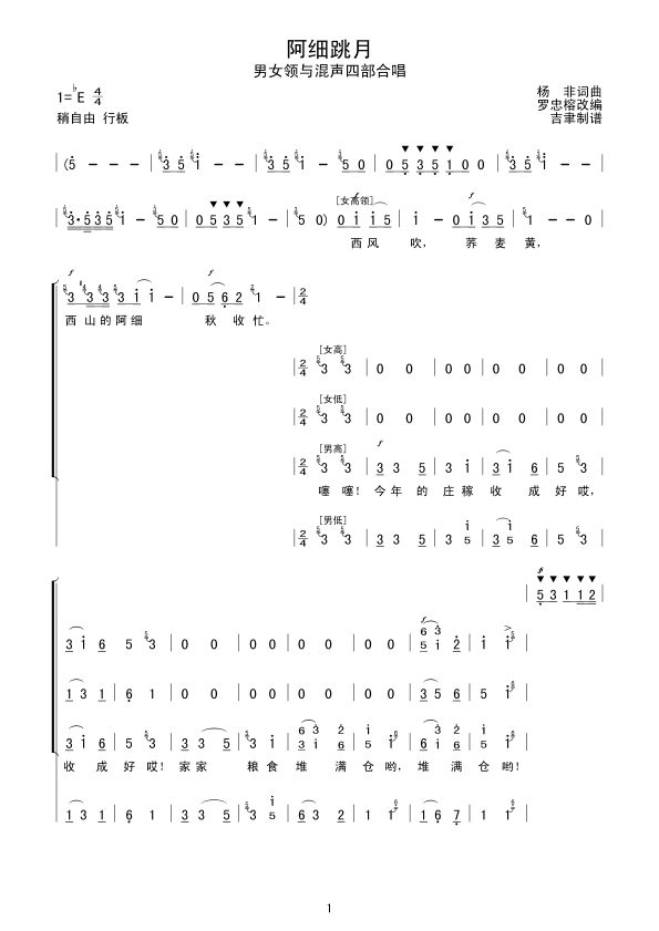 阿细跳月(男女领与混声四部合唱)合唱曲谱（图1）