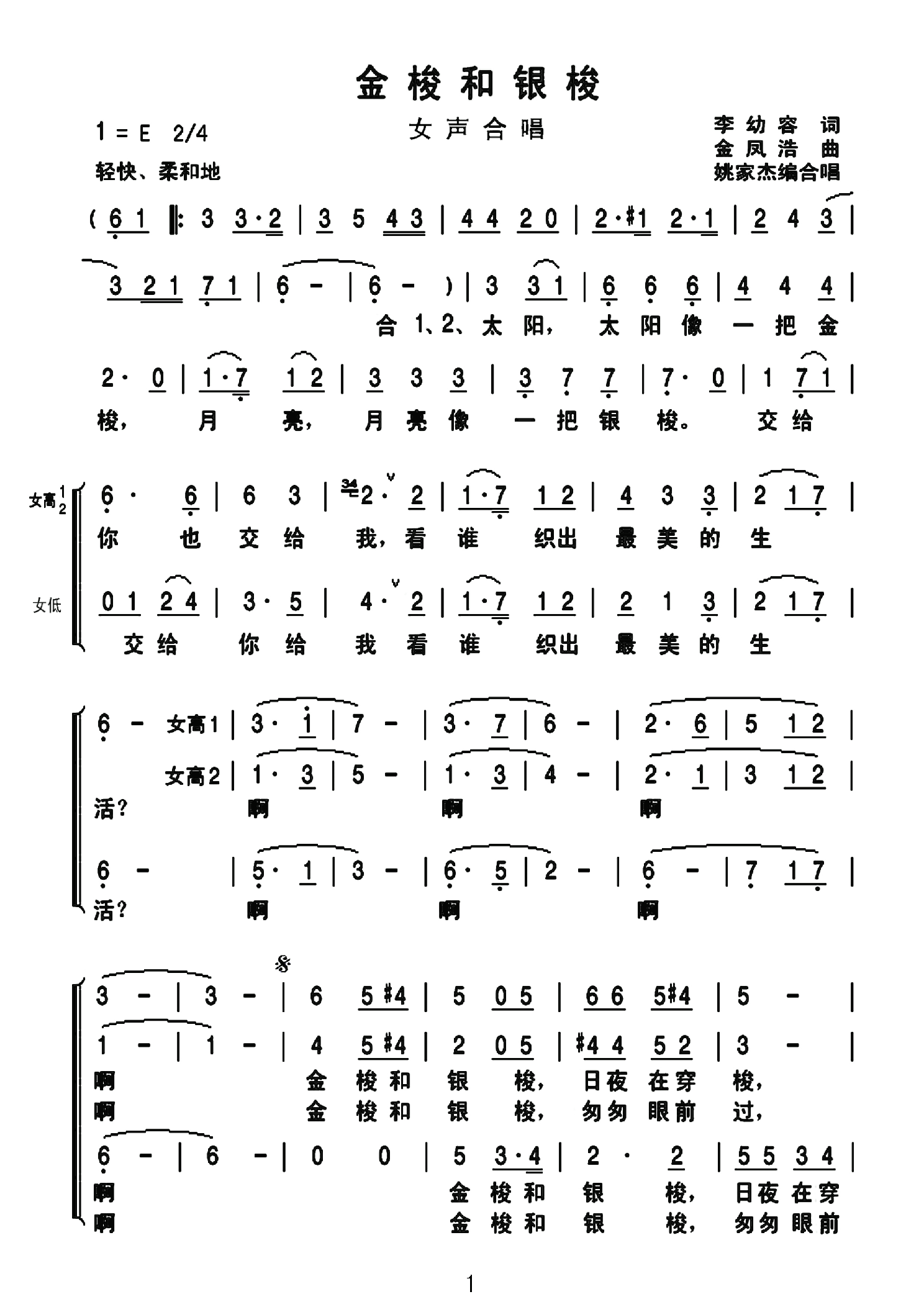 金梭和银梭（三声部女声合唱）合唱曲谱（图1）