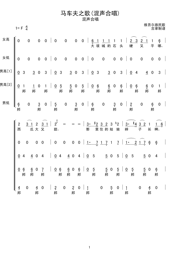 马车夫之歌(混声合唱)合唱曲谱（图1）