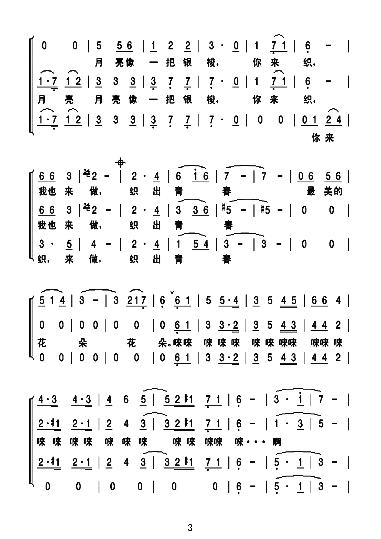 金梭和银梭（三声部女声合唱）合唱曲谱（图3）