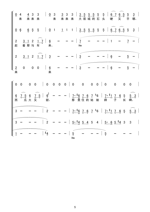 马车夫之歌(混声合唱)合唱曲谱（图5）