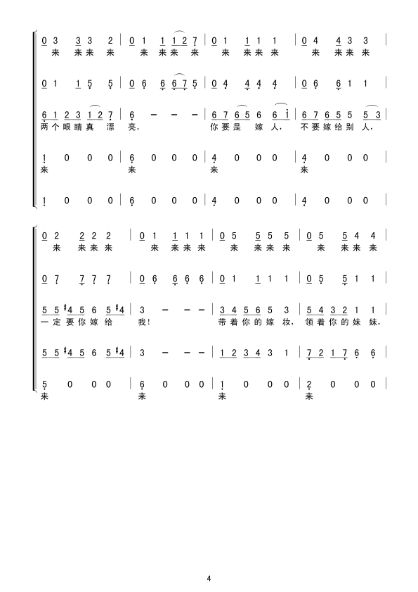马车夫之歌(混声合唱)合唱曲谱（图4）