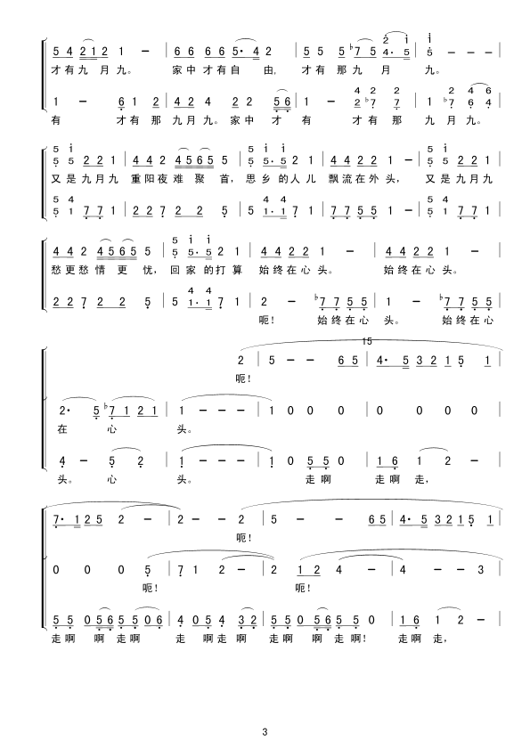 九月九的酒(合唱)合唱曲谱（图3）