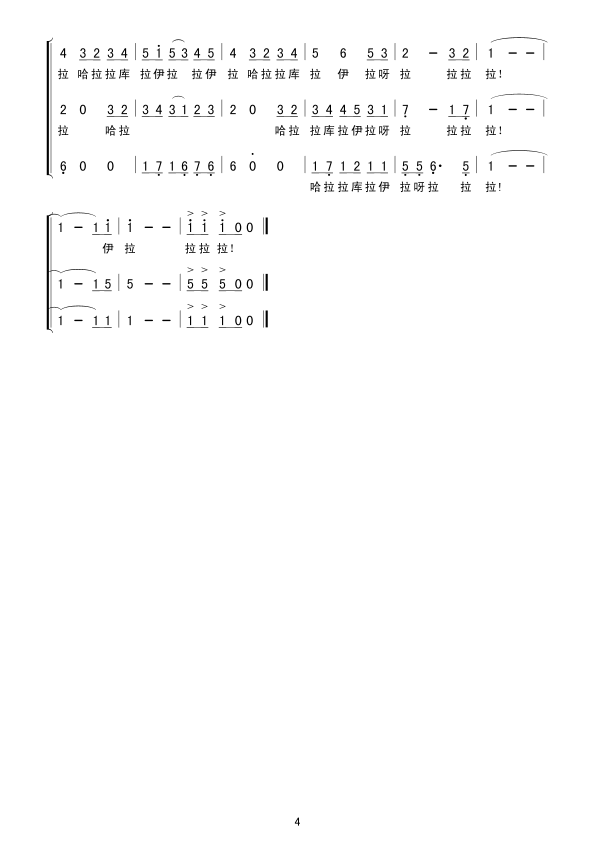 玛伊拉(合唱)合唱曲谱（图4）