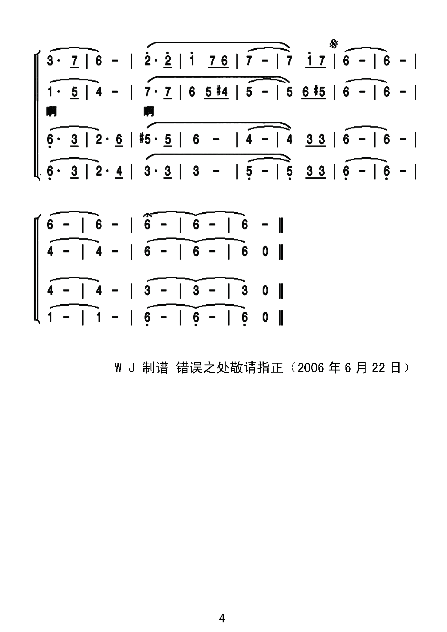 金梭和银梭（三声部女声合唱）合唱曲谱（图4）