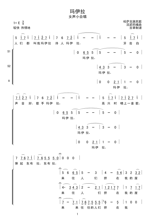 玛伊拉(合唱)合唱曲谱（图1）