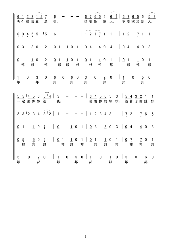 马车夫之歌(混声合唱)合唱曲谱（图2）