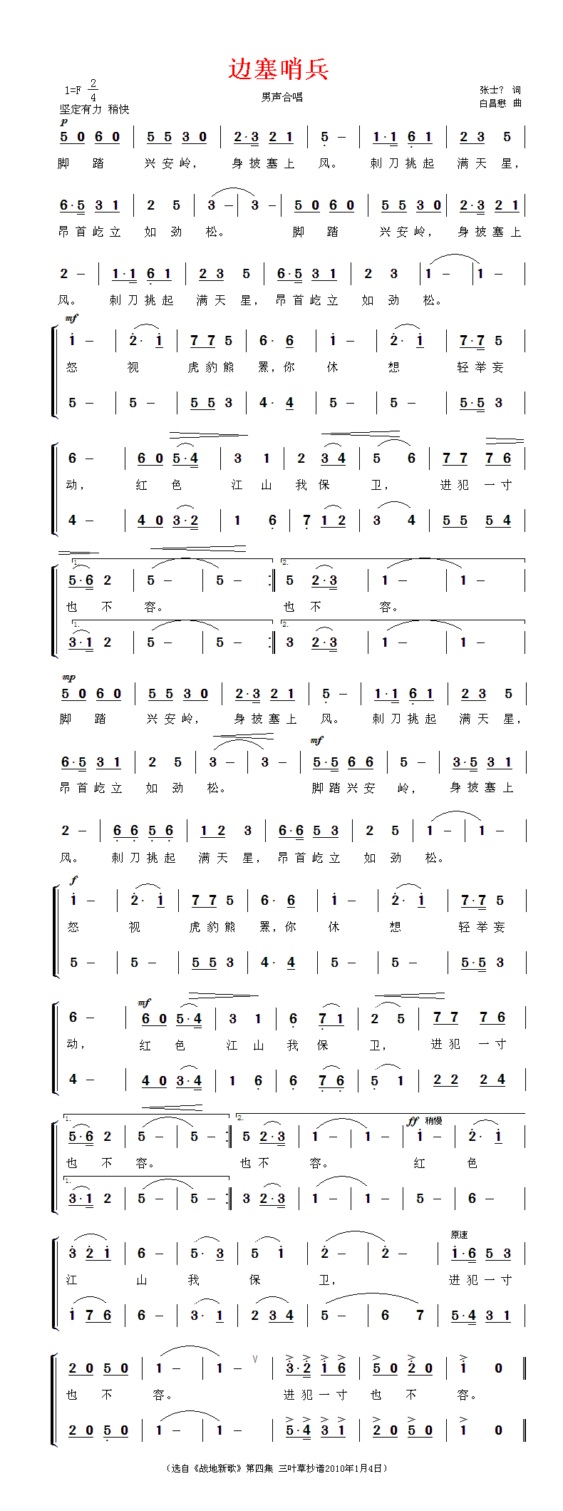 边塞哨兵（男声合唱）合唱曲谱（图1）