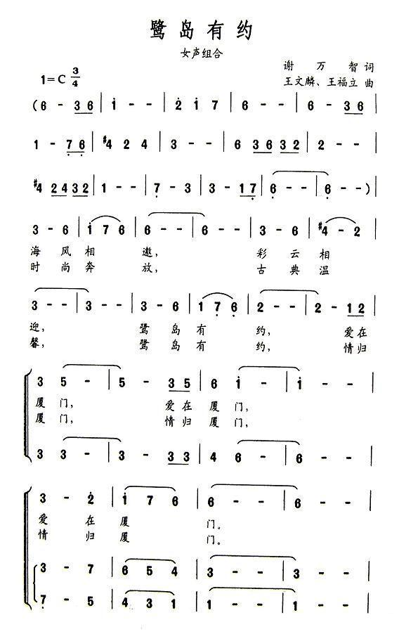鹭岛有约合唱曲谱（图1）