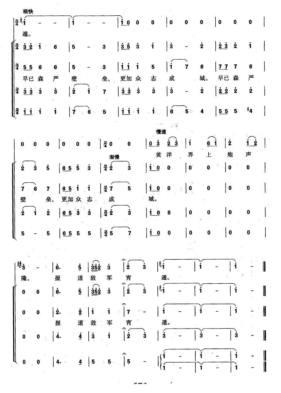井岗山·西江月（大型音乐舞蹈史诗《东方红》歌曲集）合唱曲谱（图2）