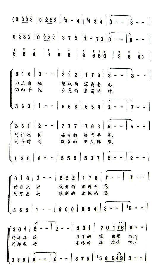 鹭岛有约合唱曲谱（图2）