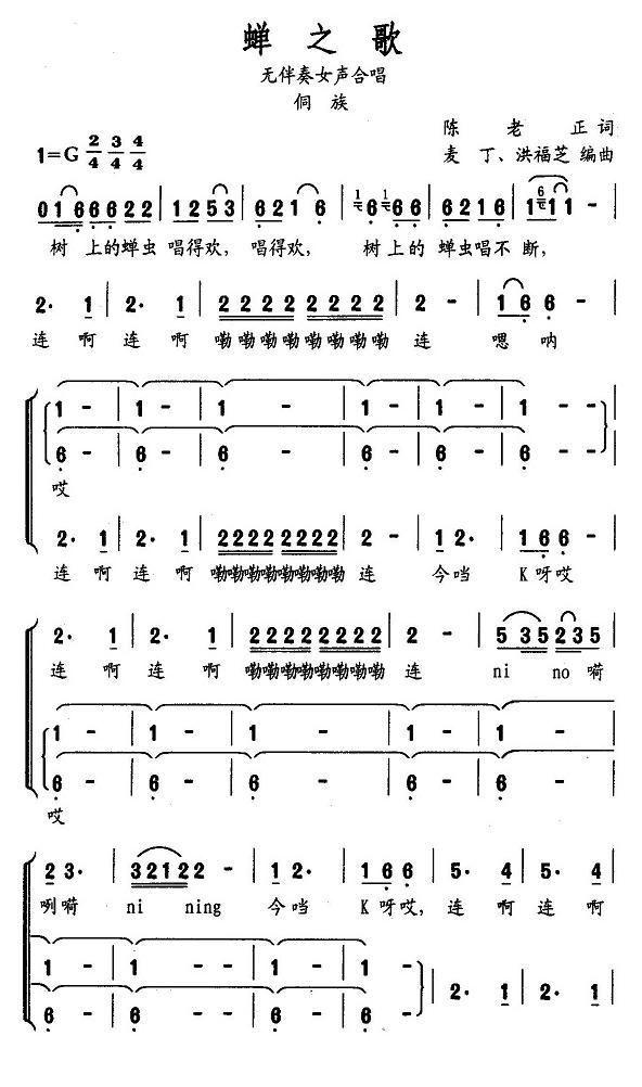 蝉之歌（无伴奏女声合唱）合唱曲谱（图1）