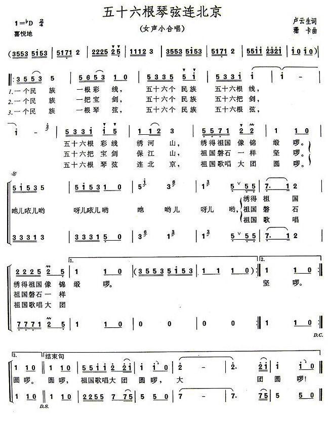 五十六根琴弦连北京合唱曲谱（图1）