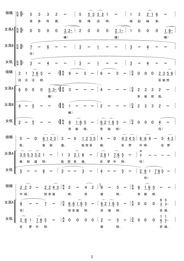 小白菜(合唱)合唱曲谱（图2）