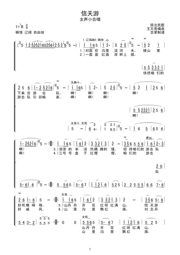 信天游(女声小合唱)合唱曲谱（图1）