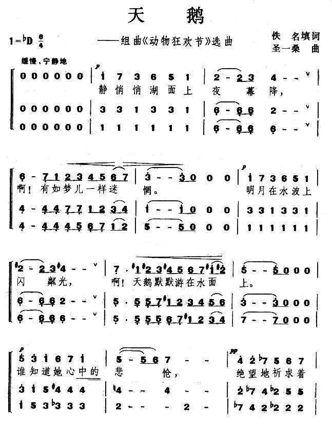 天鹅——组曲《动物狂欢节》选曲合唱曲谱（图1）