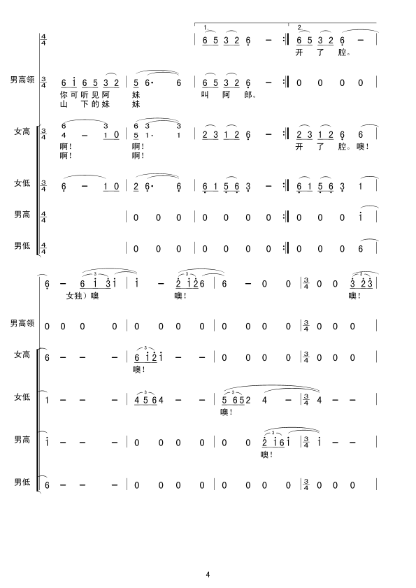 小河淌水(云南民歌合唱)合唱曲谱（图4）