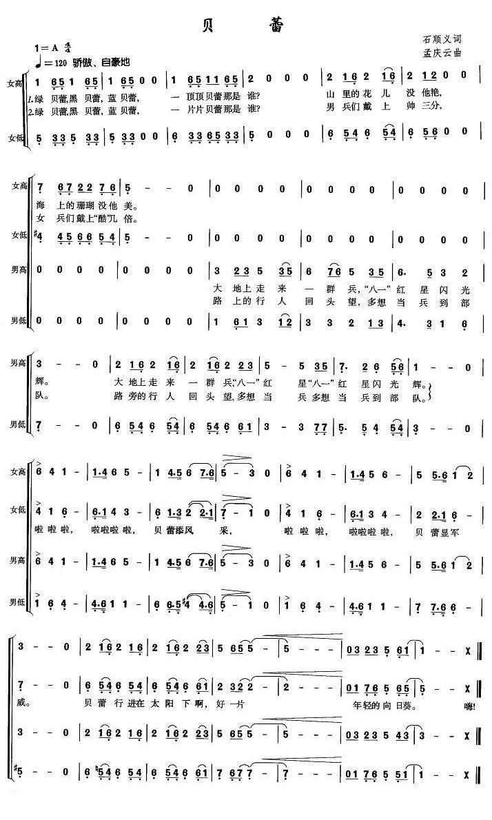 贝蕾合唱曲谱（图1）