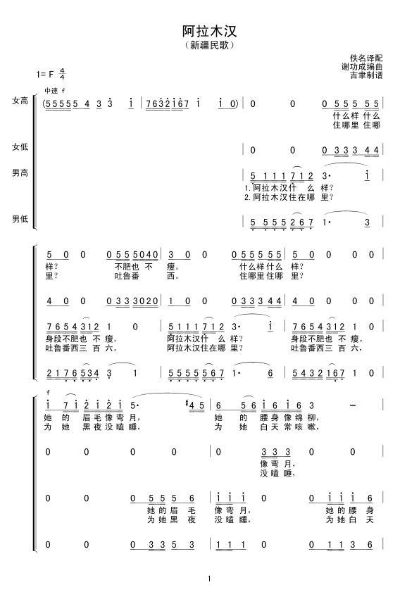 阿拉木汉(合唱)合唱曲谱（图1）