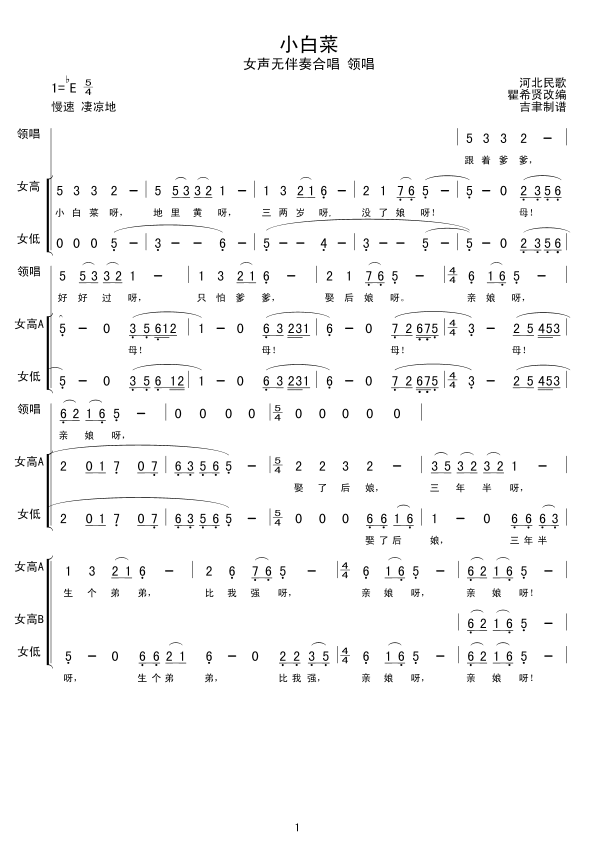 小白菜(合唱)合唱曲谱（图1）