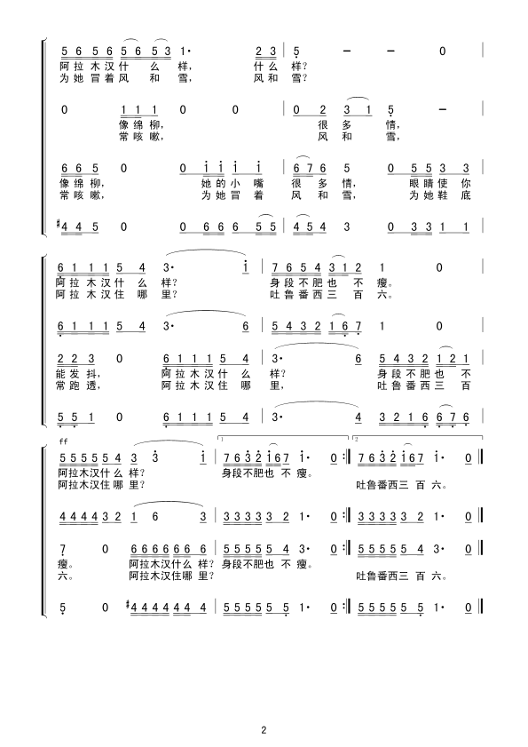 阿拉木汉(合唱)合唱曲谱（图2）