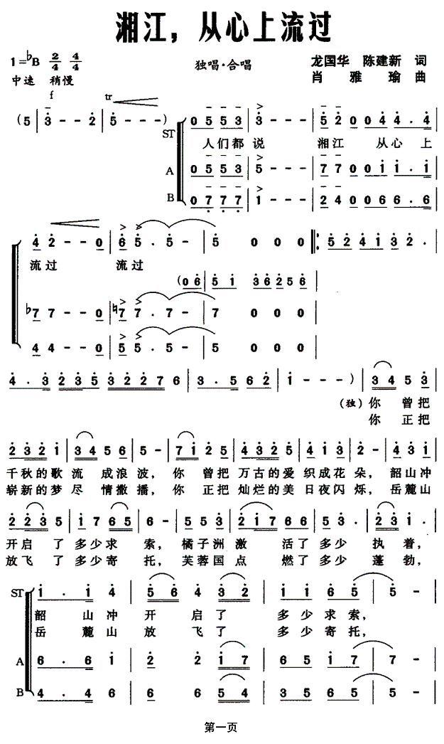 湘江，从心上流过合唱曲谱（图1）