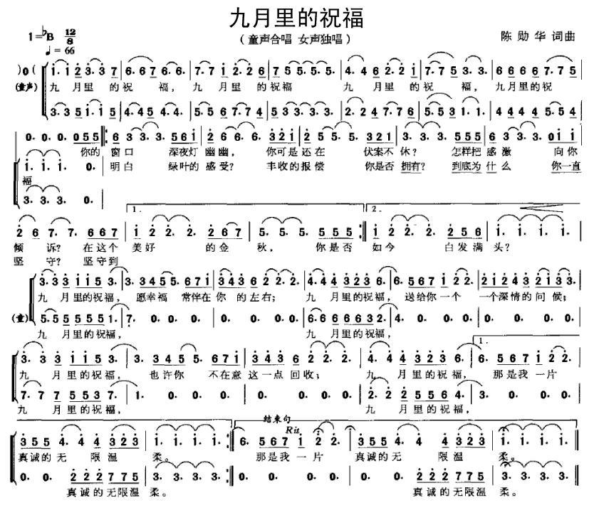 九月里的祝福合唱曲谱（图1）