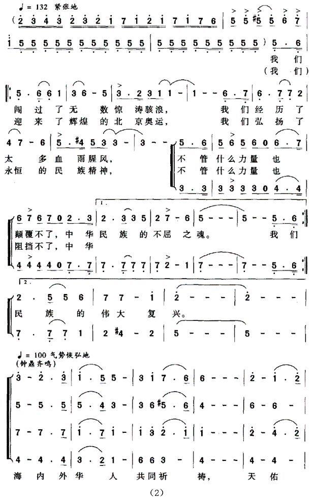 天佑华夏，永享太平合唱曲谱（图2）