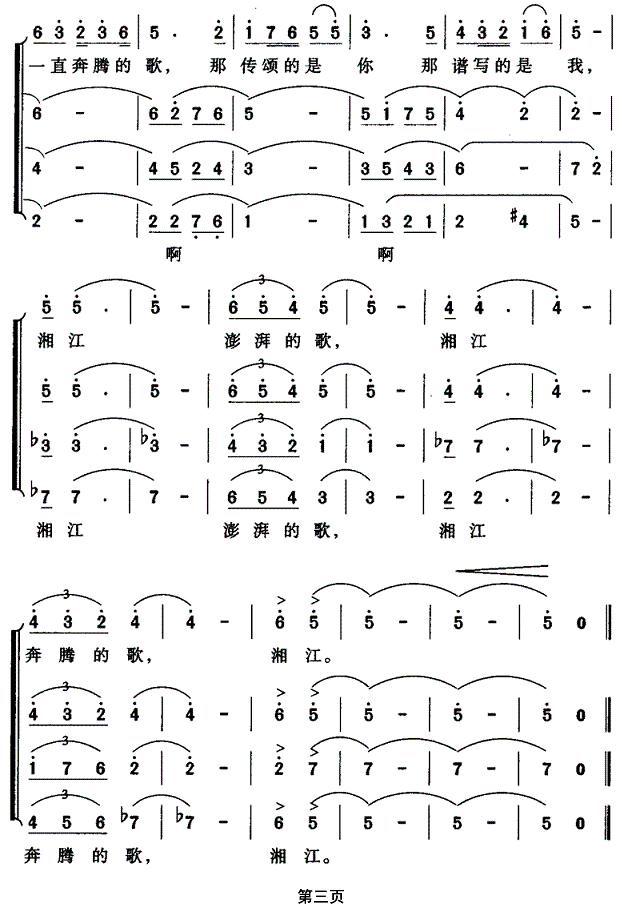 湘江，从心上流过合唱曲谱（图3）