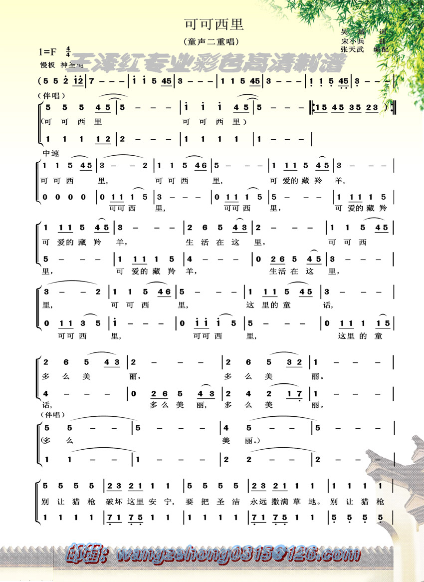可可西里合唱谱合唱曲谱（图1）