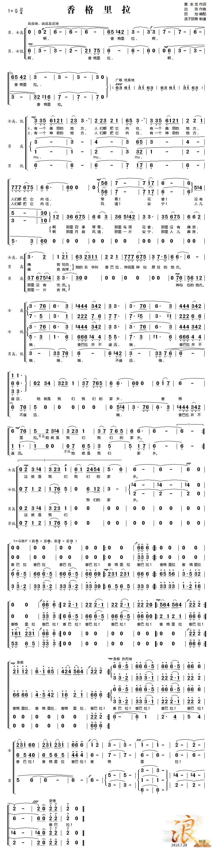 香格里拉（四部合唱简谱）合唱曲谱（图1）