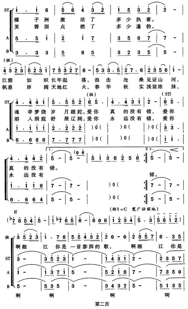 湘江，从心上流过合唱曲谱（图2）